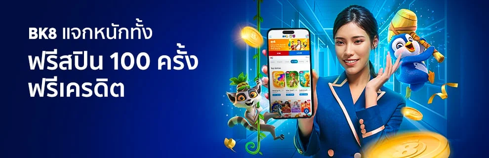 ฟรีสปิน ฟรีเครดิต