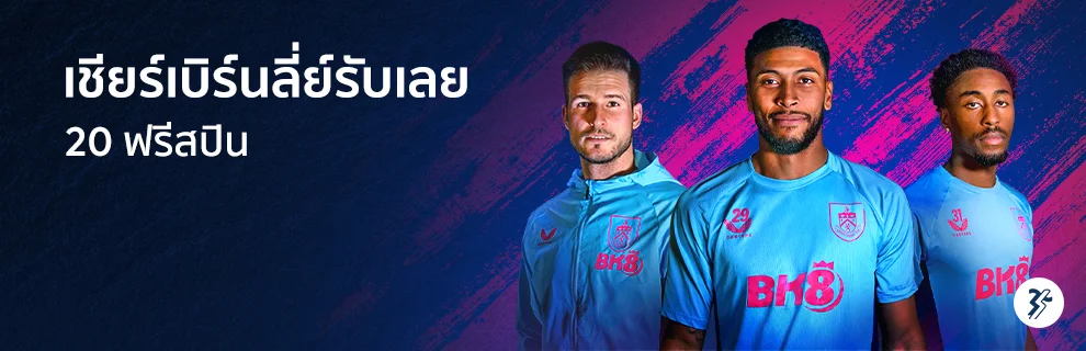 ฟรีสปิน 20