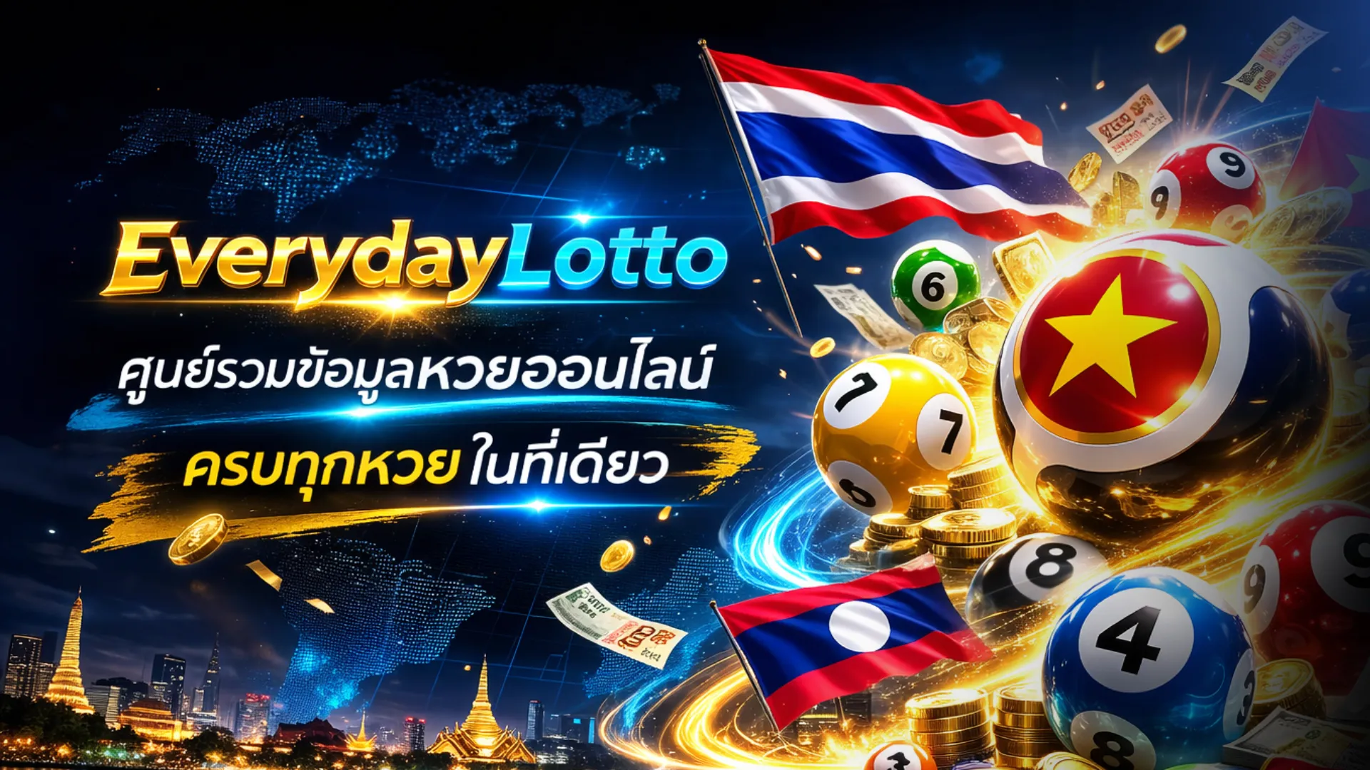 เกี่ยวกับ Everyday Lotto